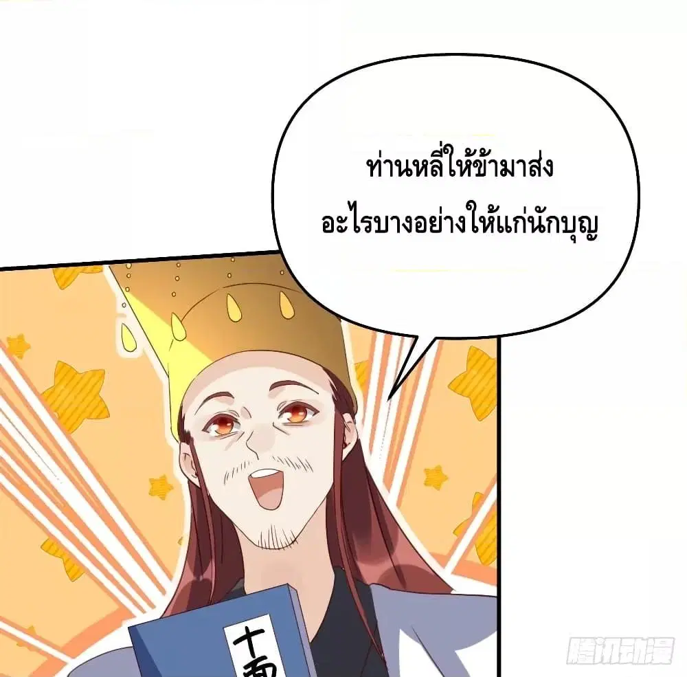 It Turns Out That I Am A Big Cultivator ตอนที่ 60 หน้า 32
