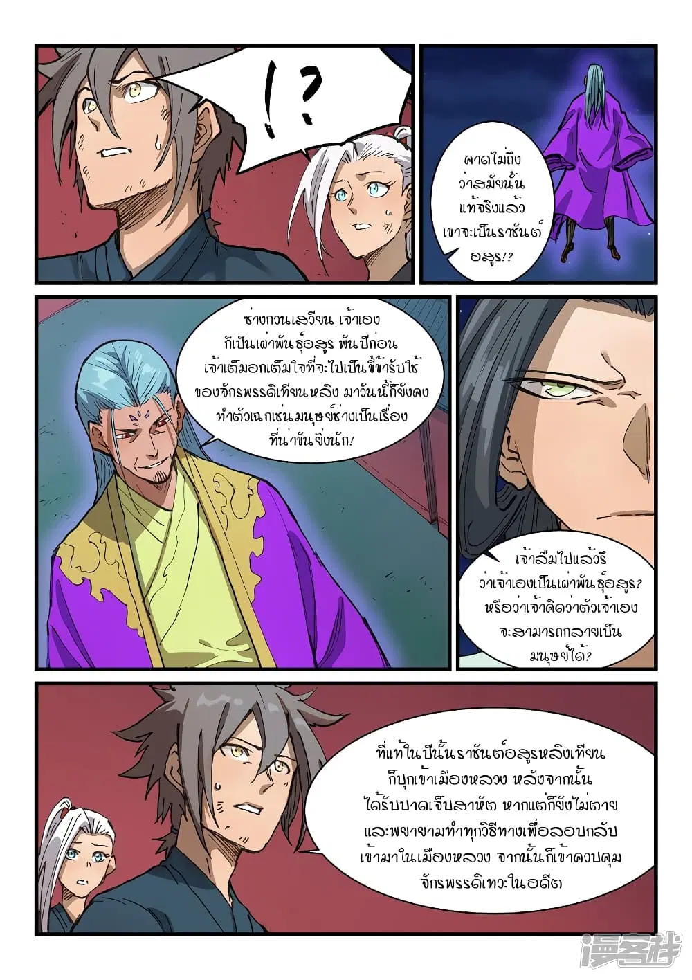 Star Martial God Techniquer ตอนที่ 366 หน้า 7