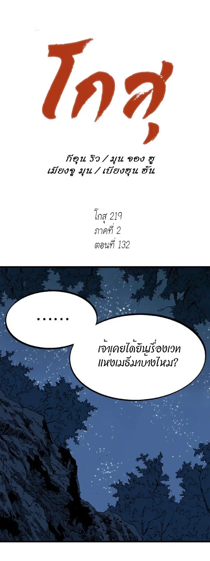 Gosu ตอนที่ 218 หน้า 1