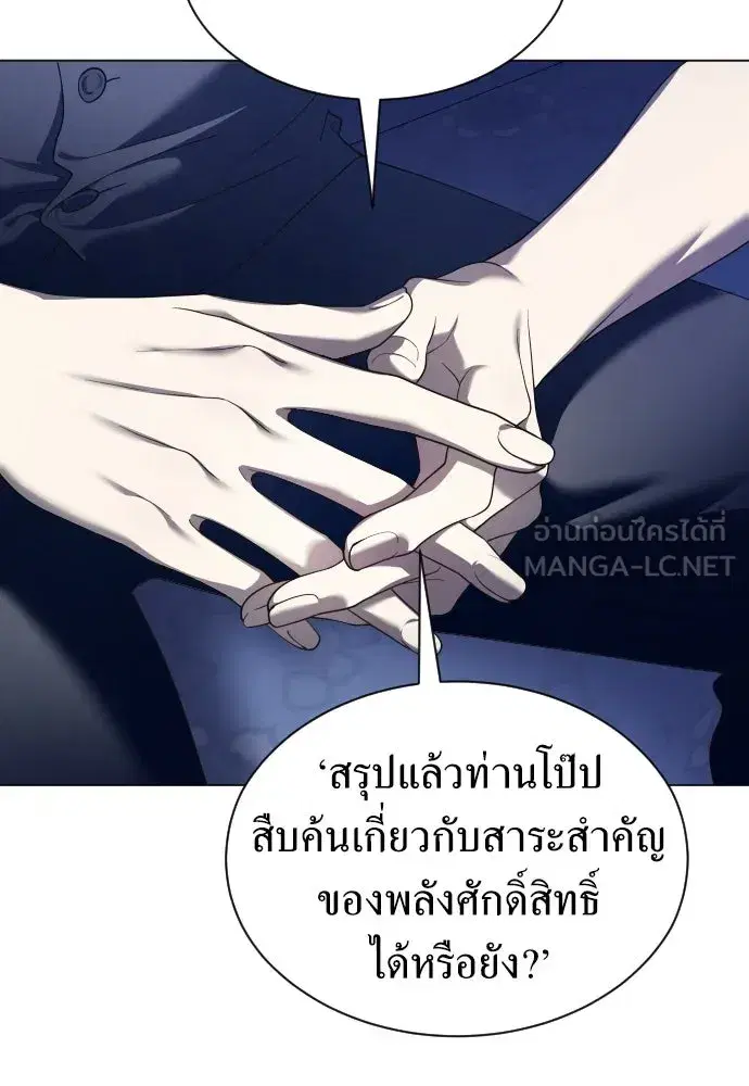 Your Throne ตอนที่ 247 หน้า 108