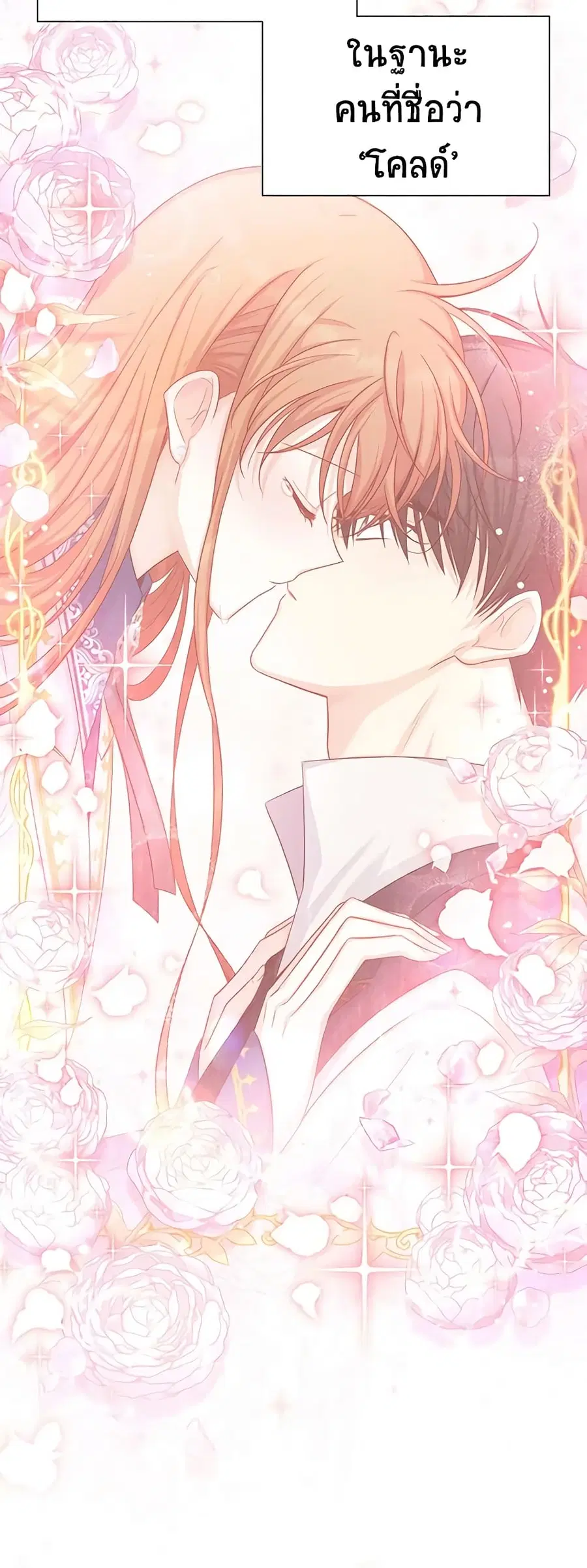 The Soulless Duchess ตอนที่ 112 หน้า 33