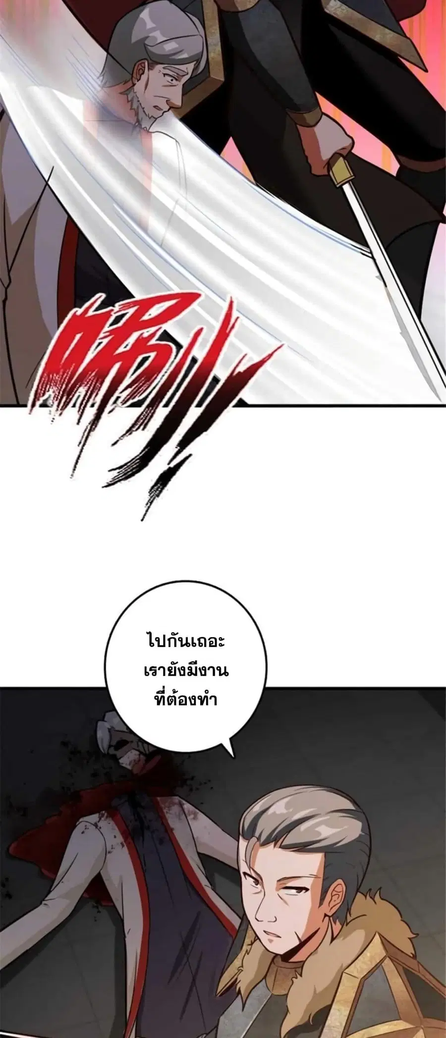 Release That Witch ตอนที่ 391 หน้า 12