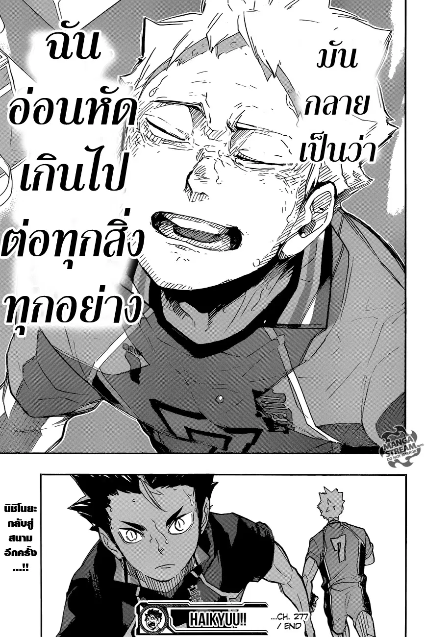 Haikyuu!! ตอนที่ 277 หน้า 19