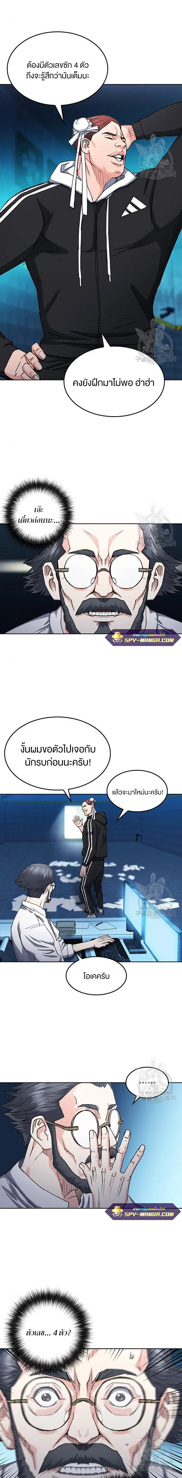 Seoul Station Druid ตอนที่ 64 หน้า 14