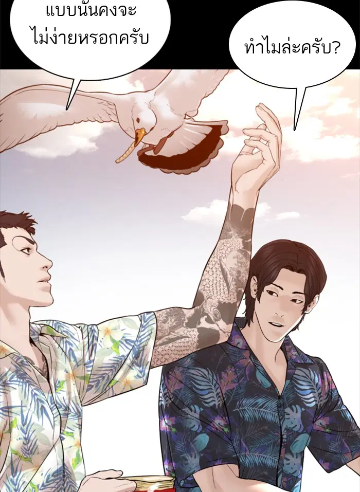 How to Fight ตอนที่ 100 หน้า 98