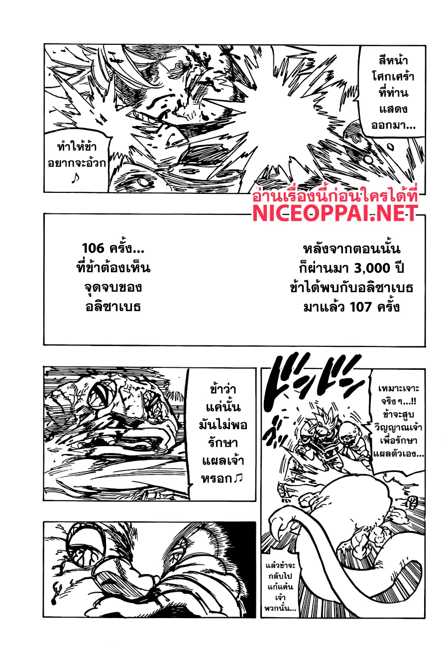 Nanatsu no Taizai ตอนที่ 225 หน้า 13
