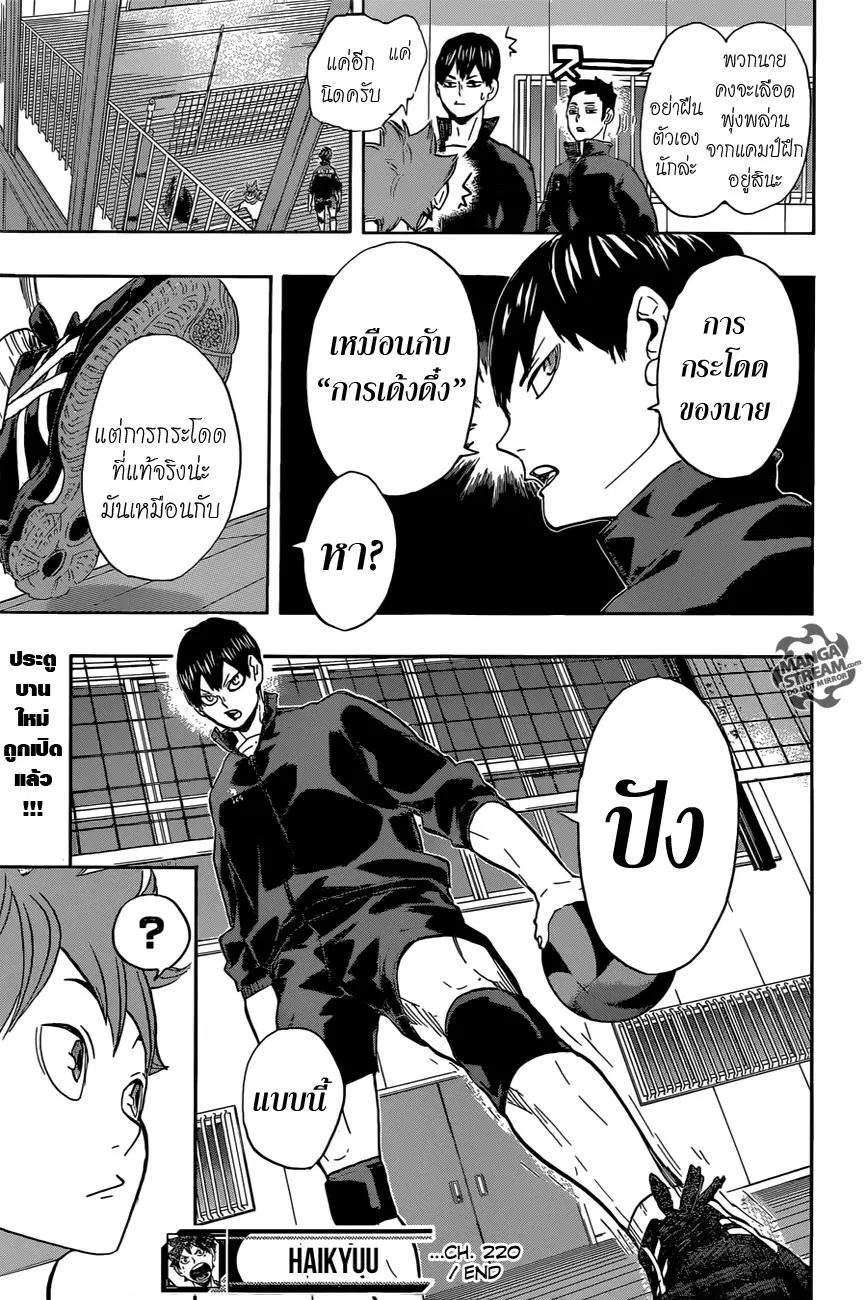 Haikyuu!! ตอนที่ 220 หน้า 19