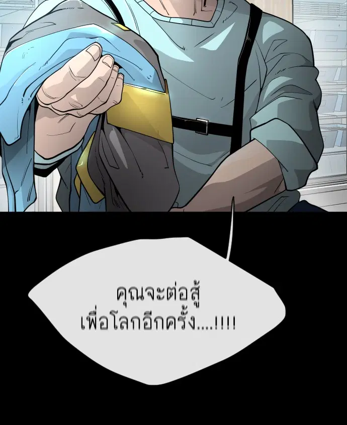 Superhuman Era ตอนที่ 93 หน้า 112