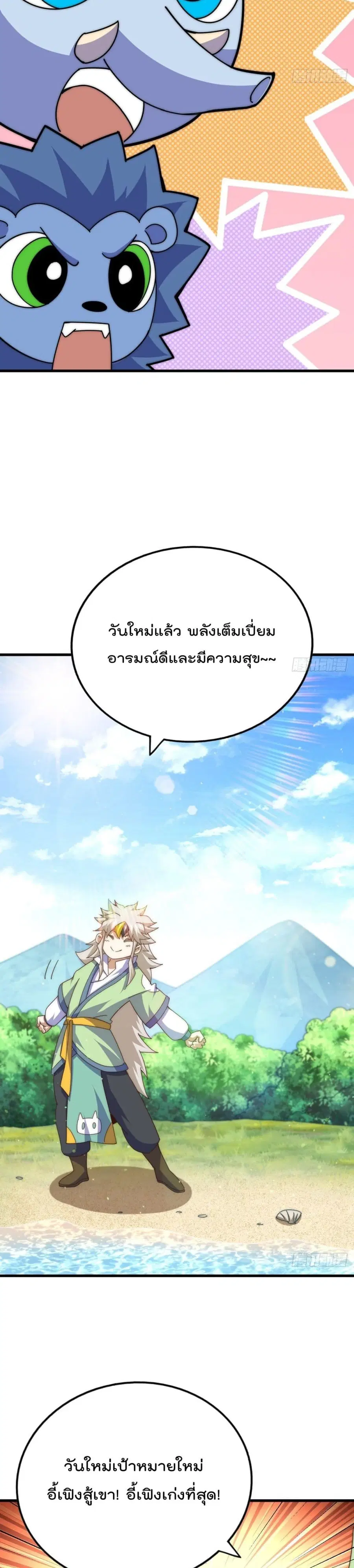 Who is your Daddy ตอนที่ 137 หน้า 29