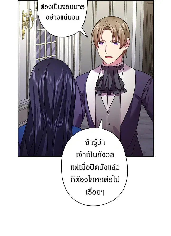 Satan’s Bride ตอนที่ 126 หน้า 9