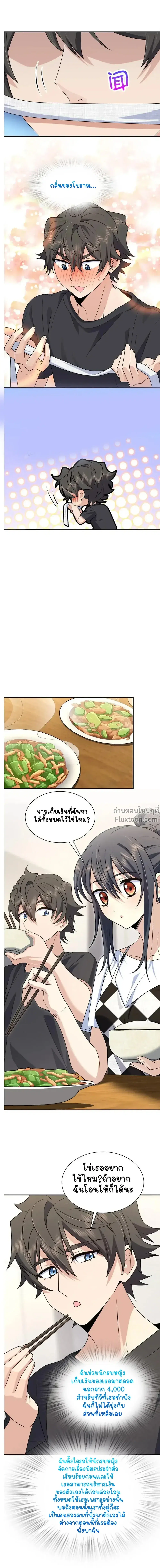 My Wife Is From a Thousand Years Ago ตอนที่ 198 หน้า 11