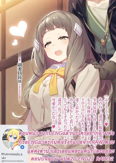 Hitoribocchi no Isekai Kouryaku ตอนที่ 20 หน้า 13