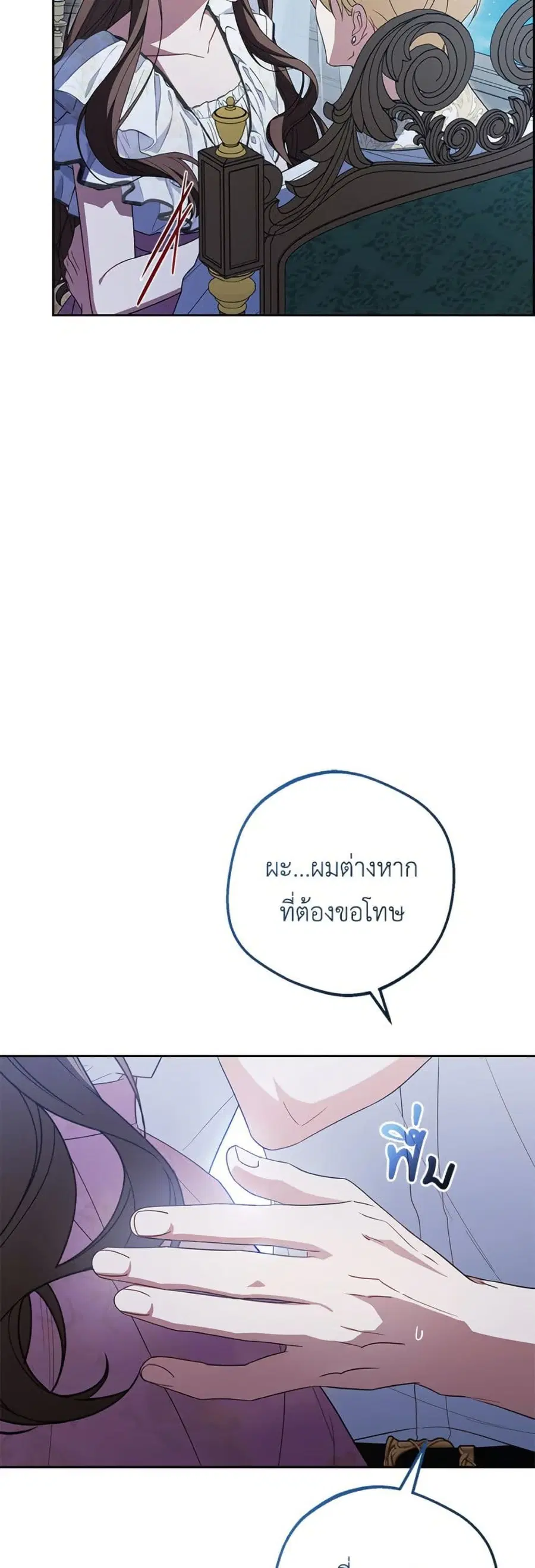 The Villainess Is Shy In Receiving Love – นางร้ายขี้อายเมื่อได้รับความรัก ตอนที่ 87 หน้า 7
