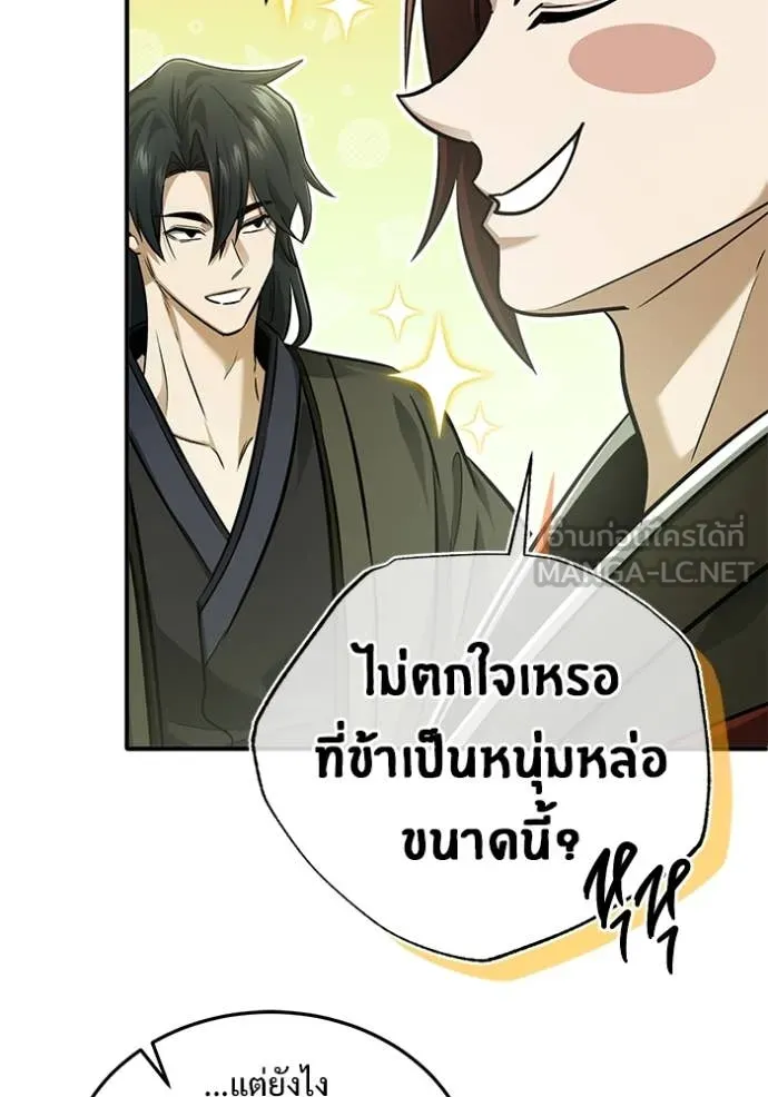 Regressor’s Life After Retirement ตอนที่ 90 หน้า 107