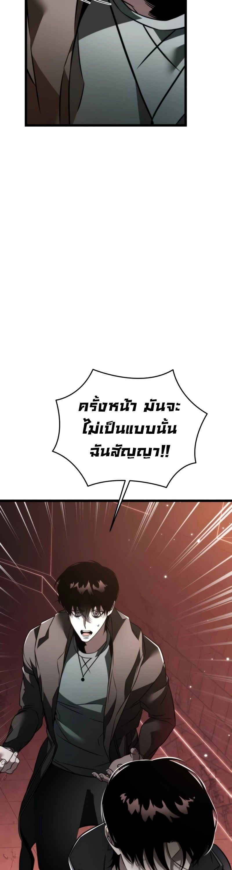 Reincarnator ผู้หวนคืน ตอนที่ 21 หน้า 17