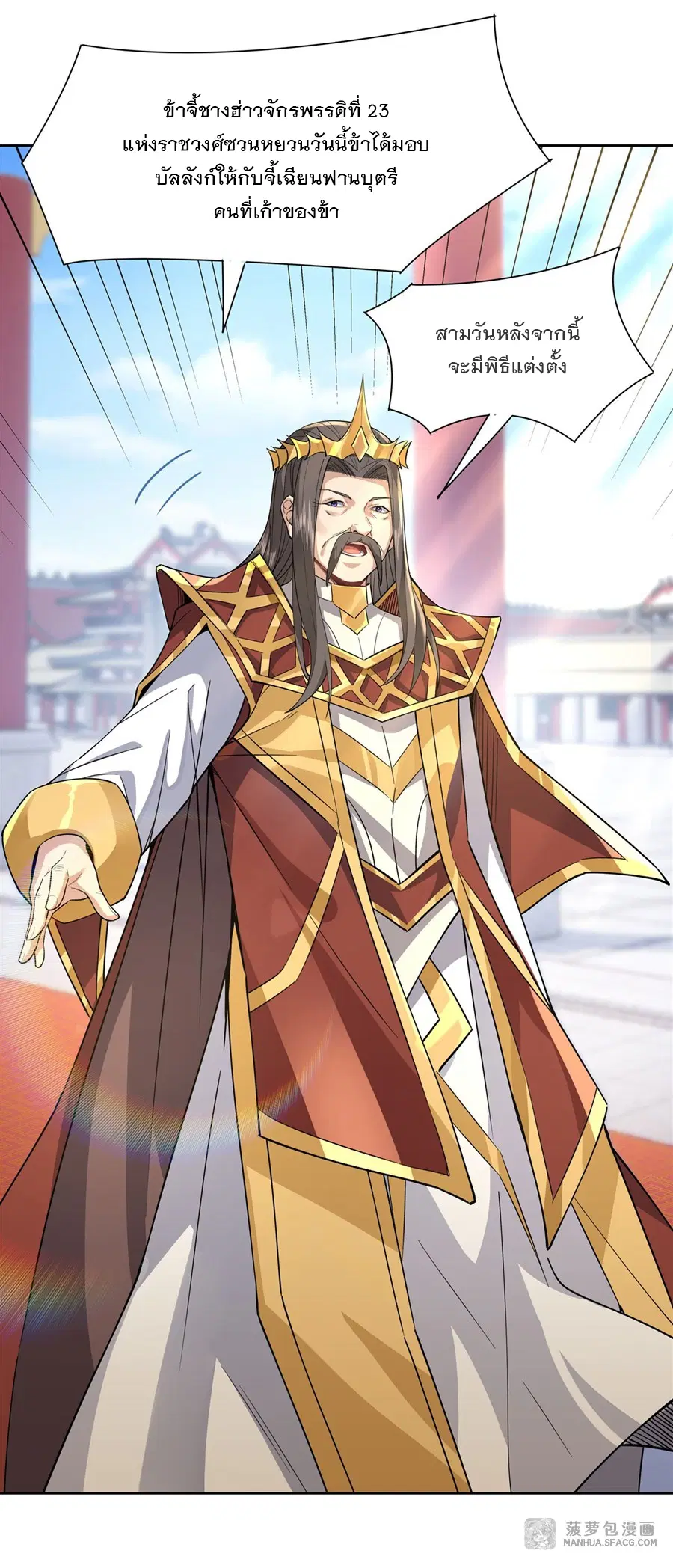 My Female Disciples are all Future Masters of the Heavens ตอนที่ 35 หน้า 20
