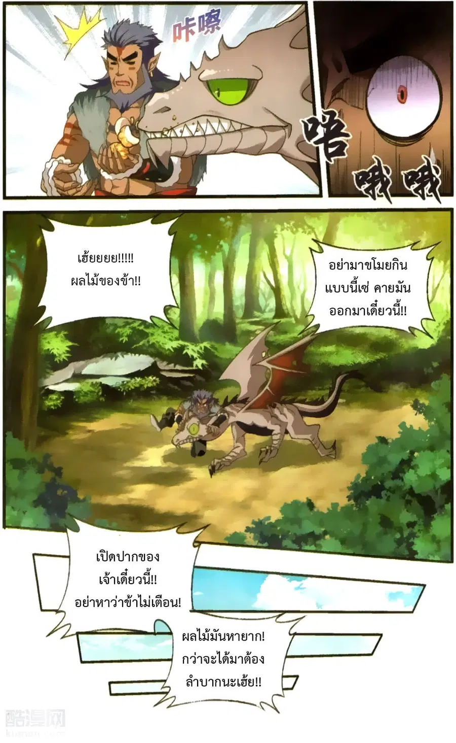 Doupo Cangqiong ตอนที่ 231 หน้า 19
