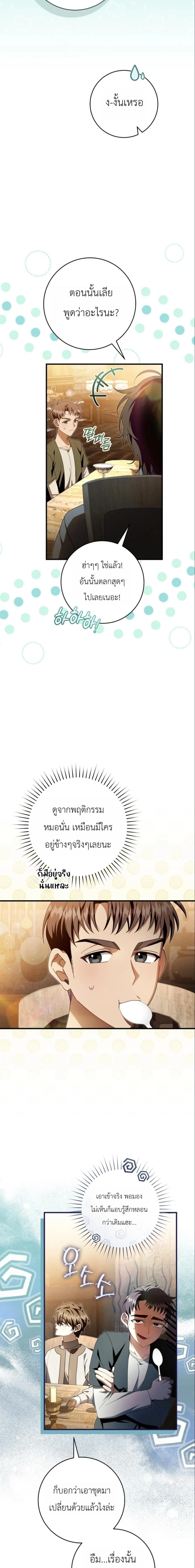 The Abandoned Prince’s Ghost Bride – เจ้าสาวผีขององค์ชายผู้ถูกทอดทิ้ง ตอนที่ 23 หน้า 13