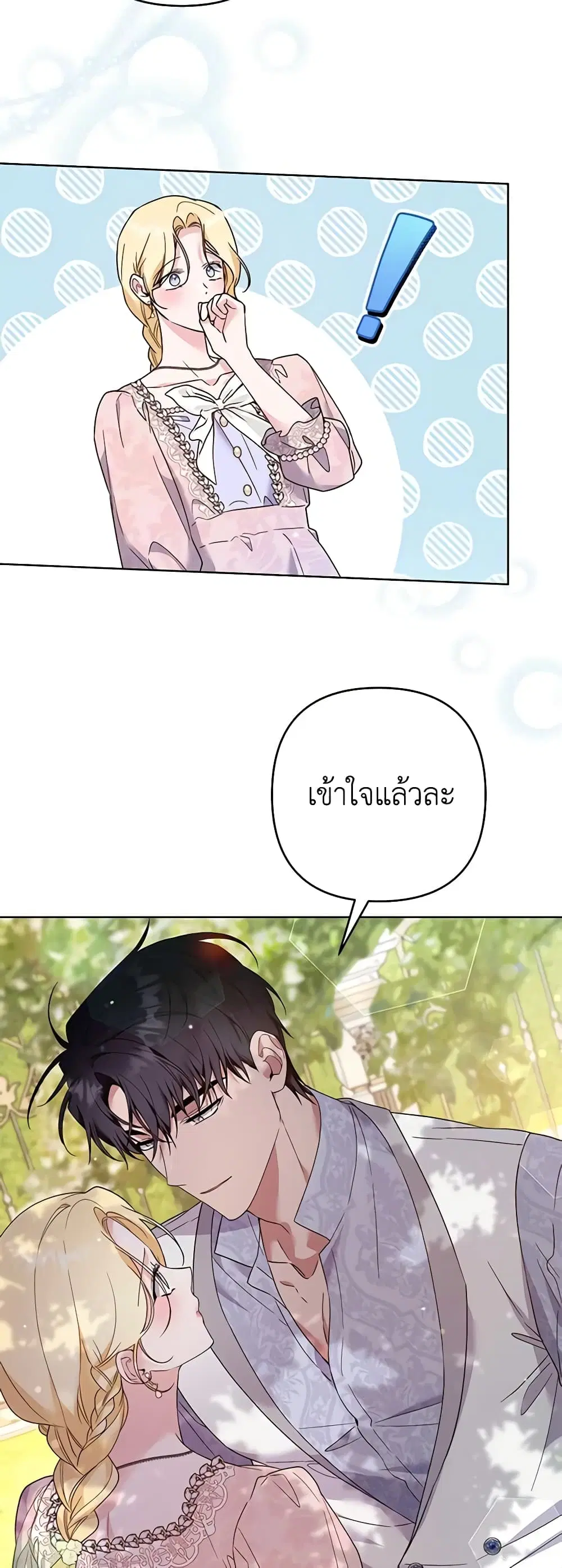 What It Means to Be You ตอนที่ 96 หน้า 19