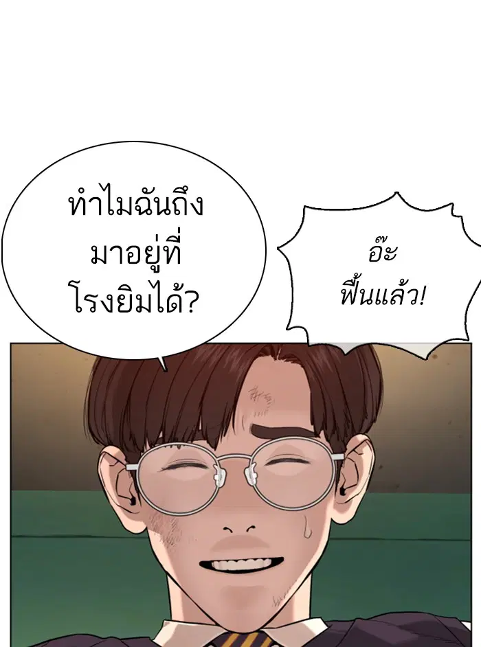 How to Fight ตอนที่ 63 หน้า 21