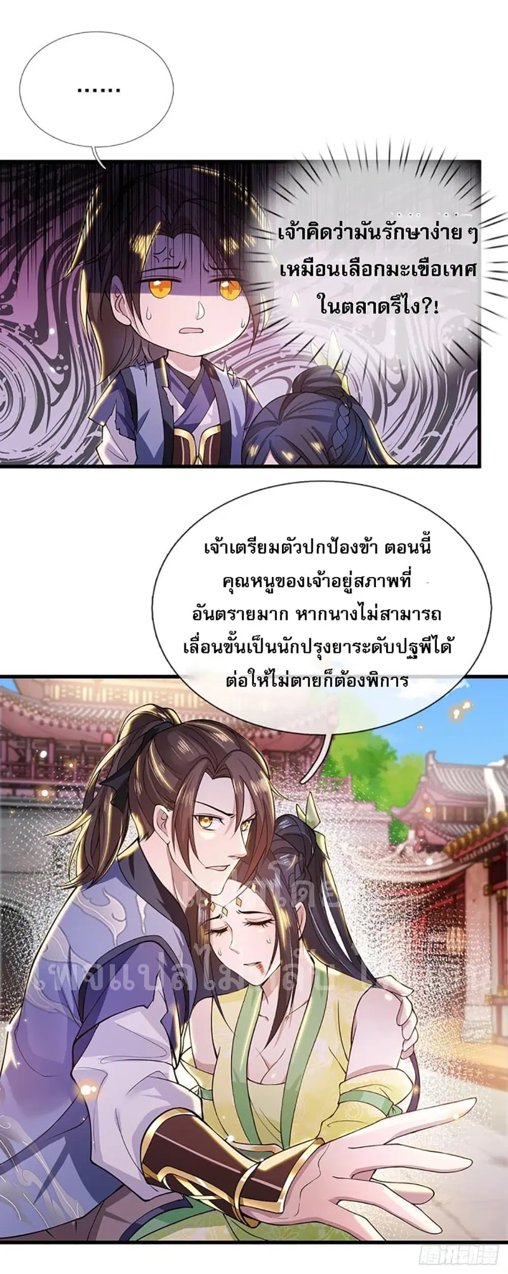 Royal God of War, Rising Dragon ตอนที่ 6 หน้า 17