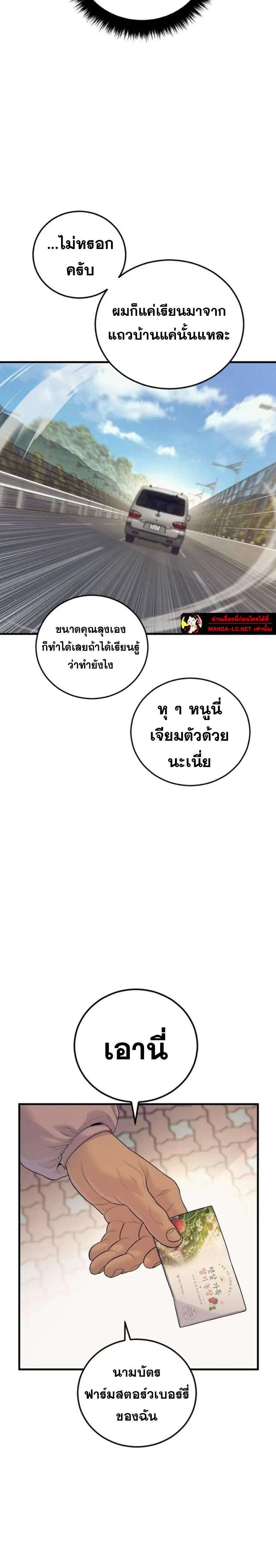 Manager Kim ตอนที่ 244 หน้า 10