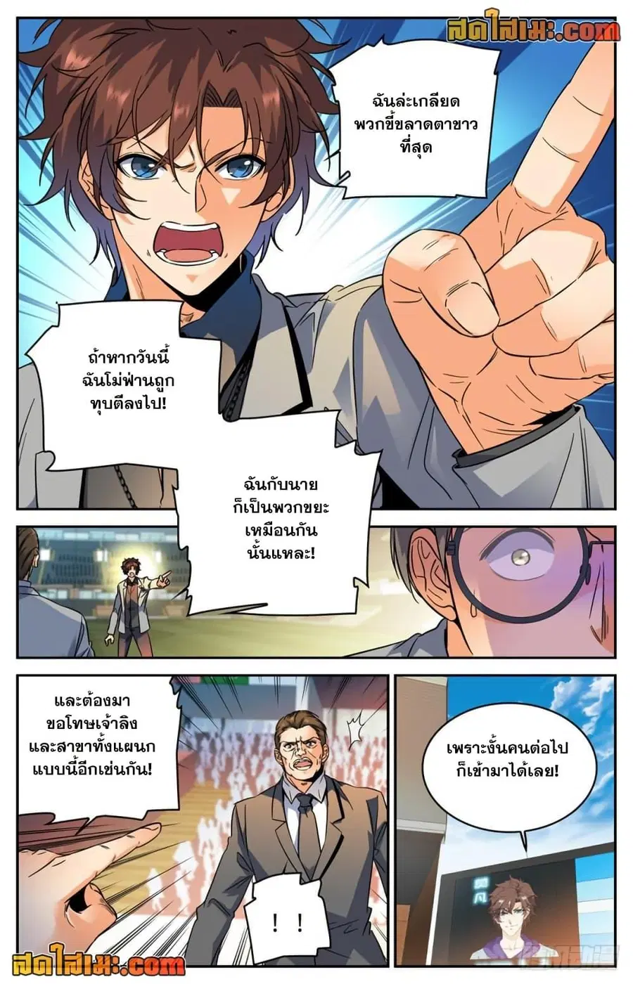 Versatile Mage ตอนที่ 291 หน้า 8