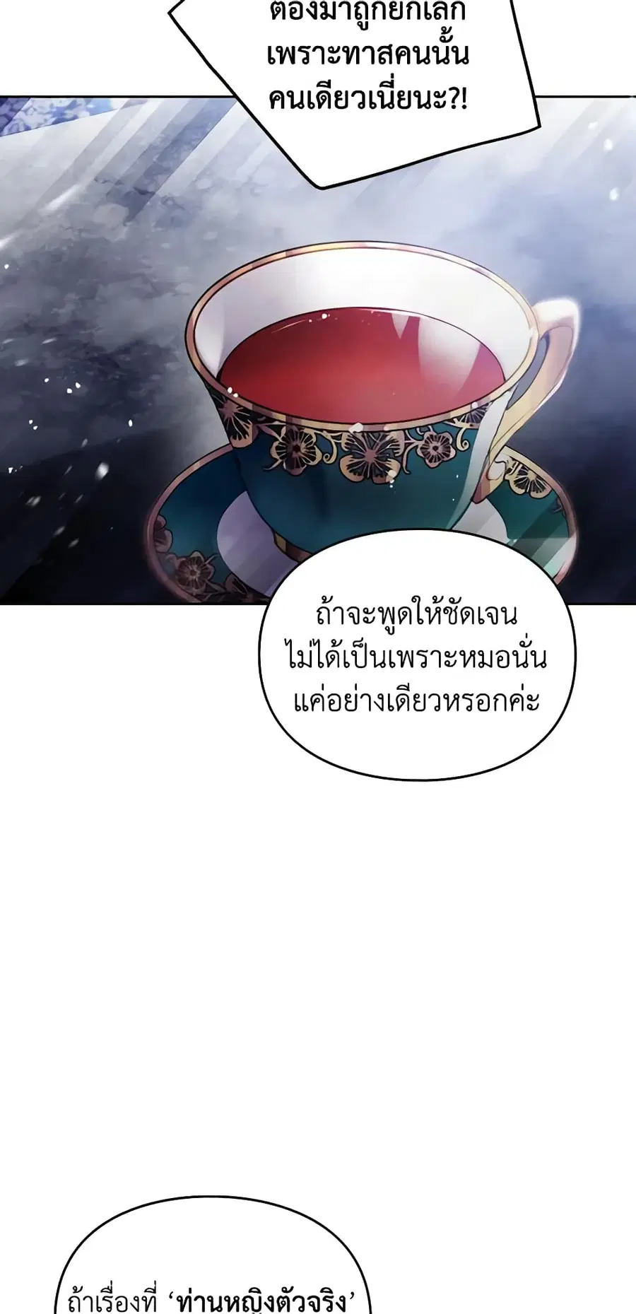 Death Is The Only Ending For The Villainess ตอนที่ 141 หน้า 12