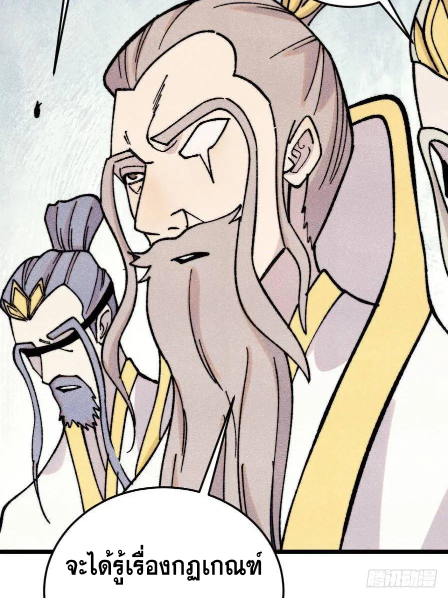 All Hail the Sect Leader ตอนที่ 385 หน้า 24