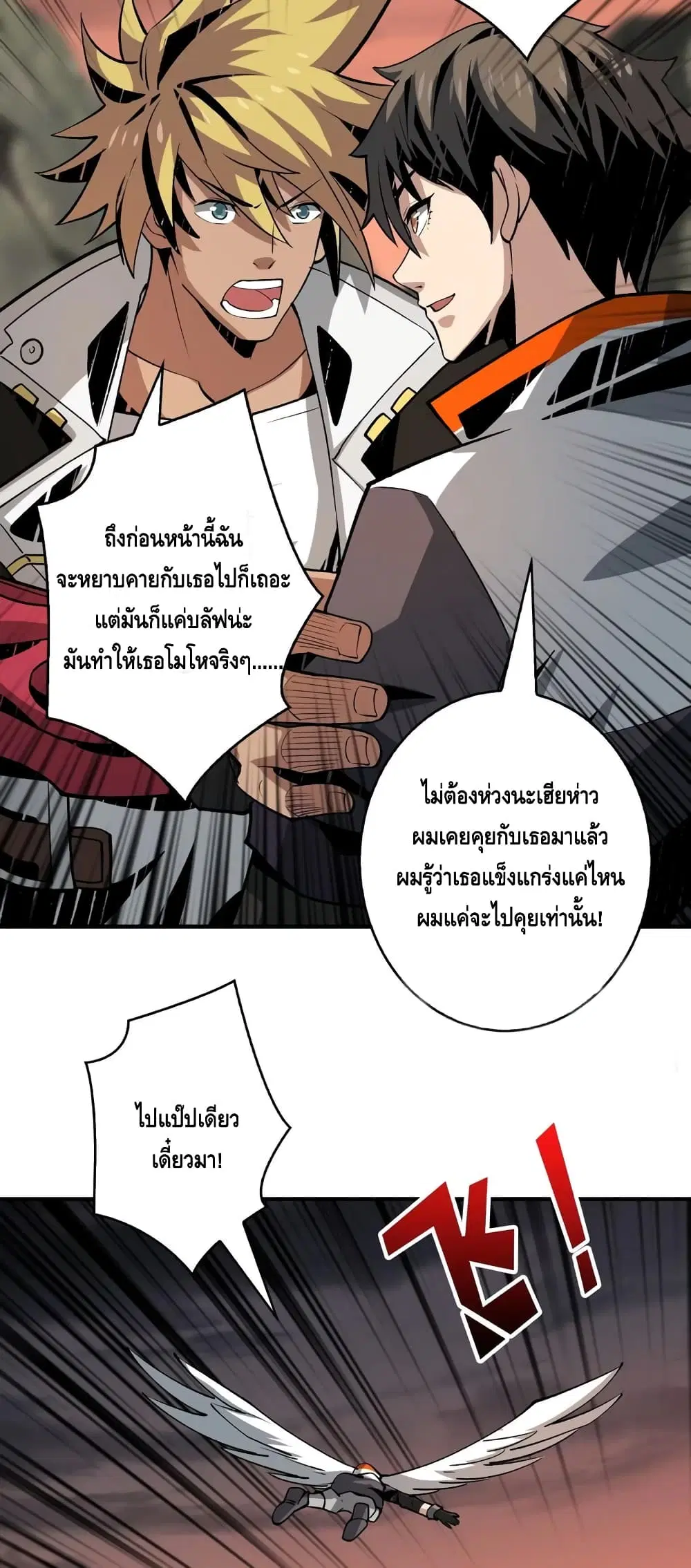 King Account at the Start ตอนที่ 142 หน้า 12