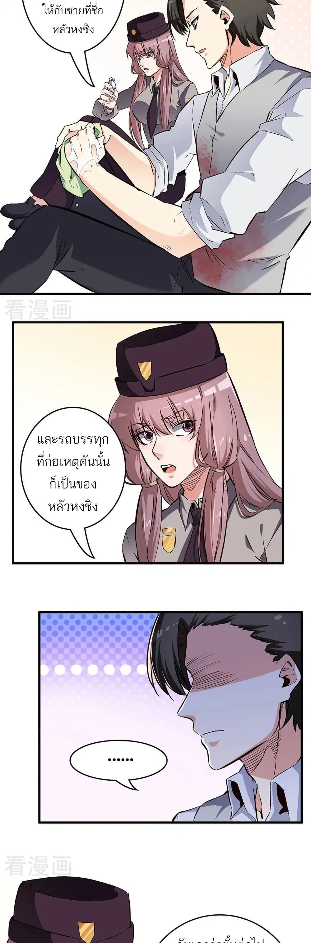The Super Doctor From 2089 ตอนที่ 194 หน้า 14