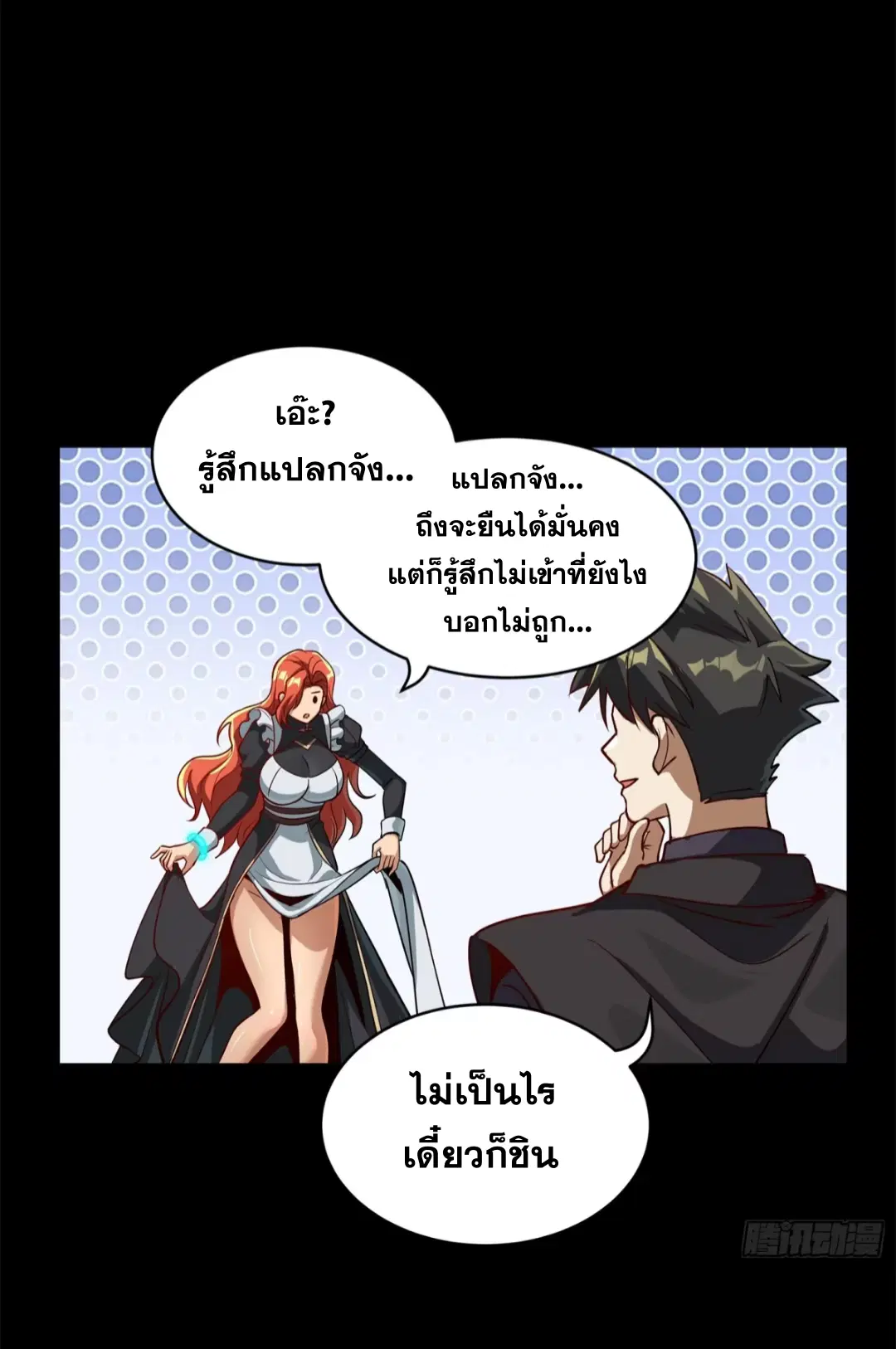 Legend of Star General ตอนที่ 214 หน้า 11
