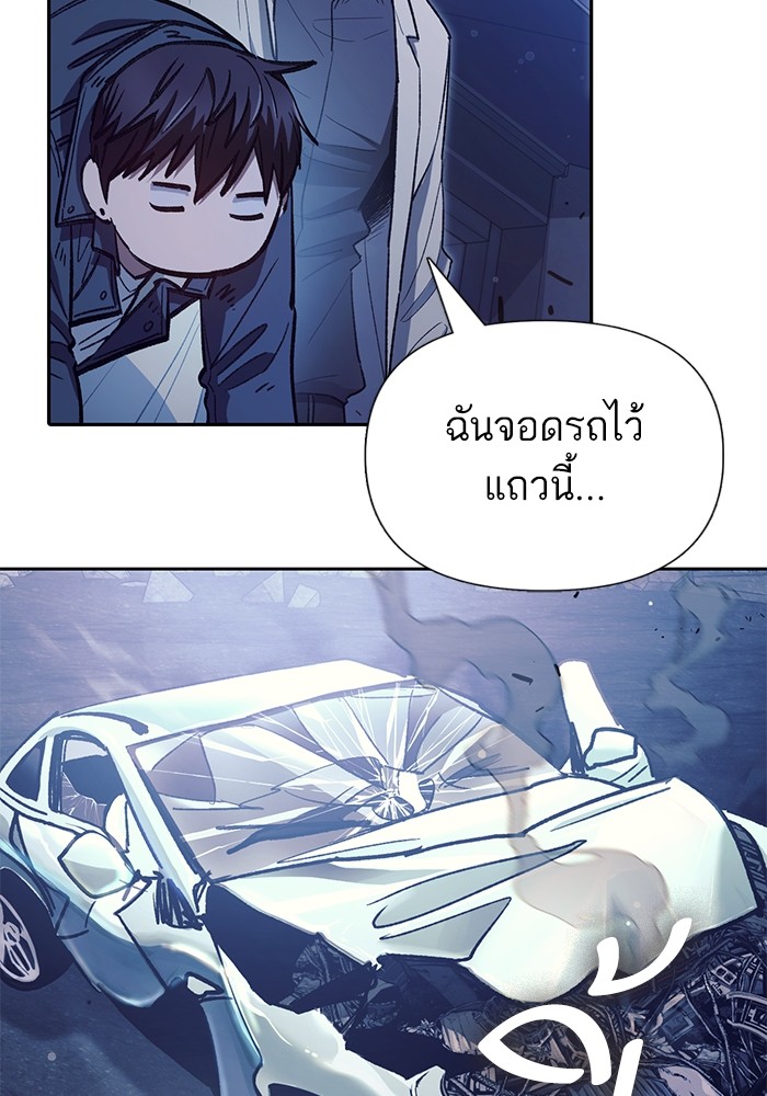 My S-Class Hunters (The S-Classes That I Raised) ตอนที่ 129 หน้า 90