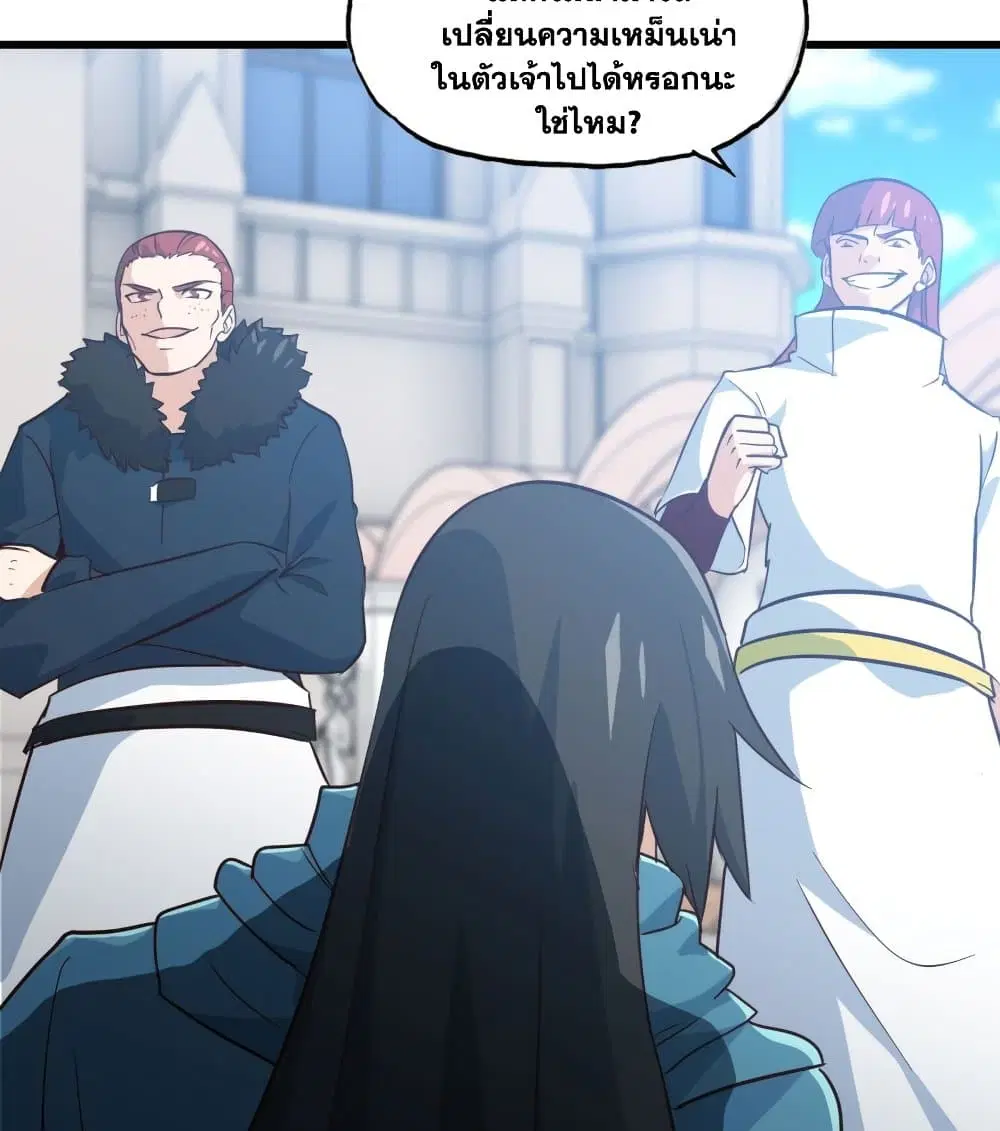 My Wife is a Demon Queen ตอนที่ 192 หน้า 16