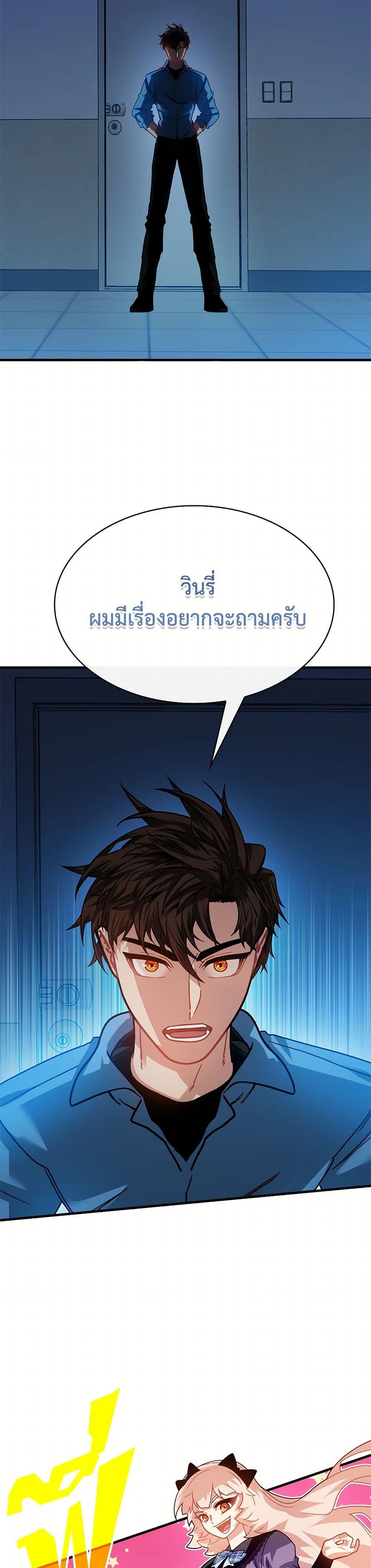 SSS-Class Gacha Hunter ตอนที่ 124 หน้า 20