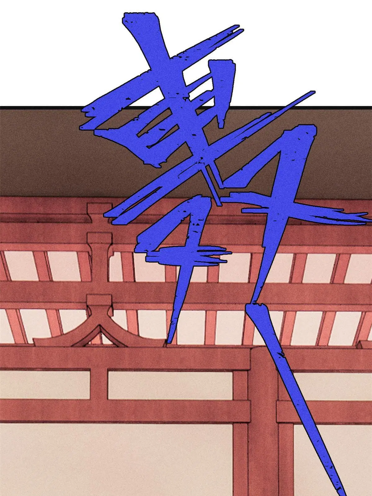 All Hail the Sect Leader ตอนที่ 184 หน้า 58