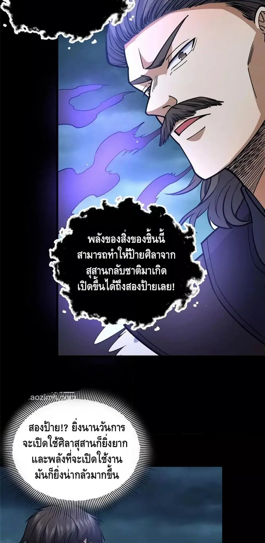 The Best Medical god in the city ตอนที่ 172 หน้า 15