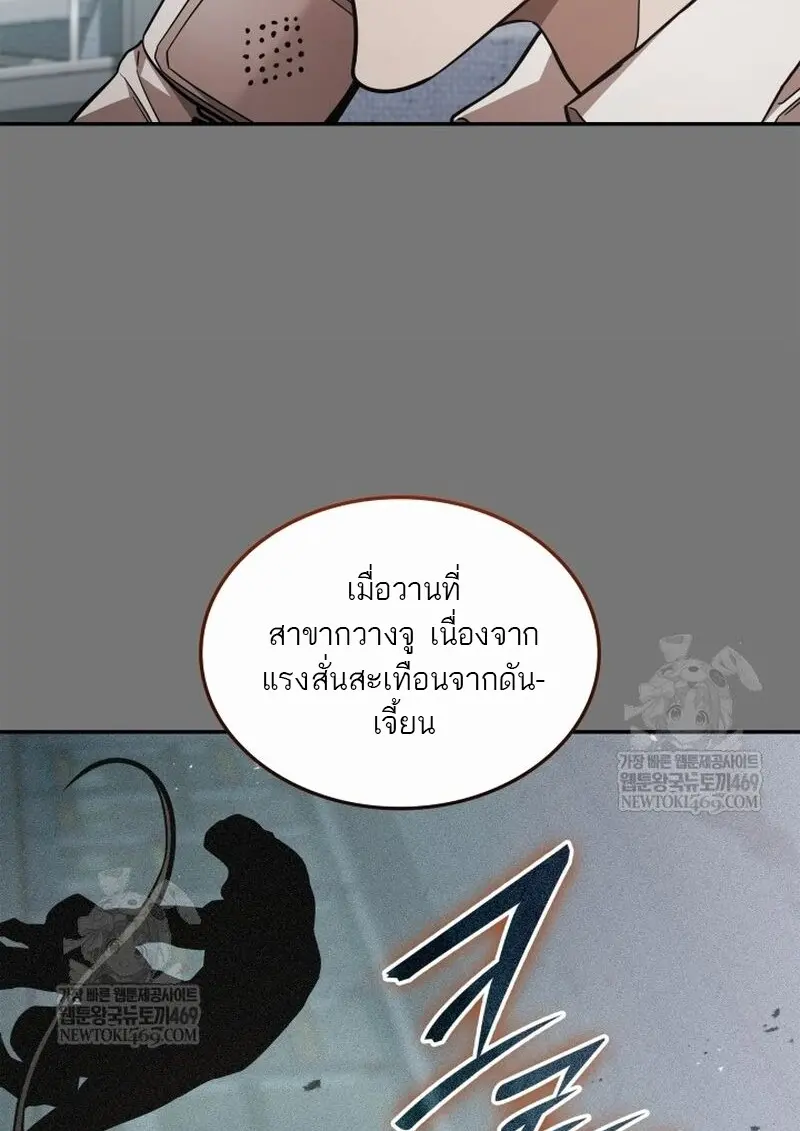 Subscribed To The Transcendental Channels แค่กดสับตะไคร้ ก็ได้พลังมาเฉยเลย ตอนที่ 81 หน้า 75