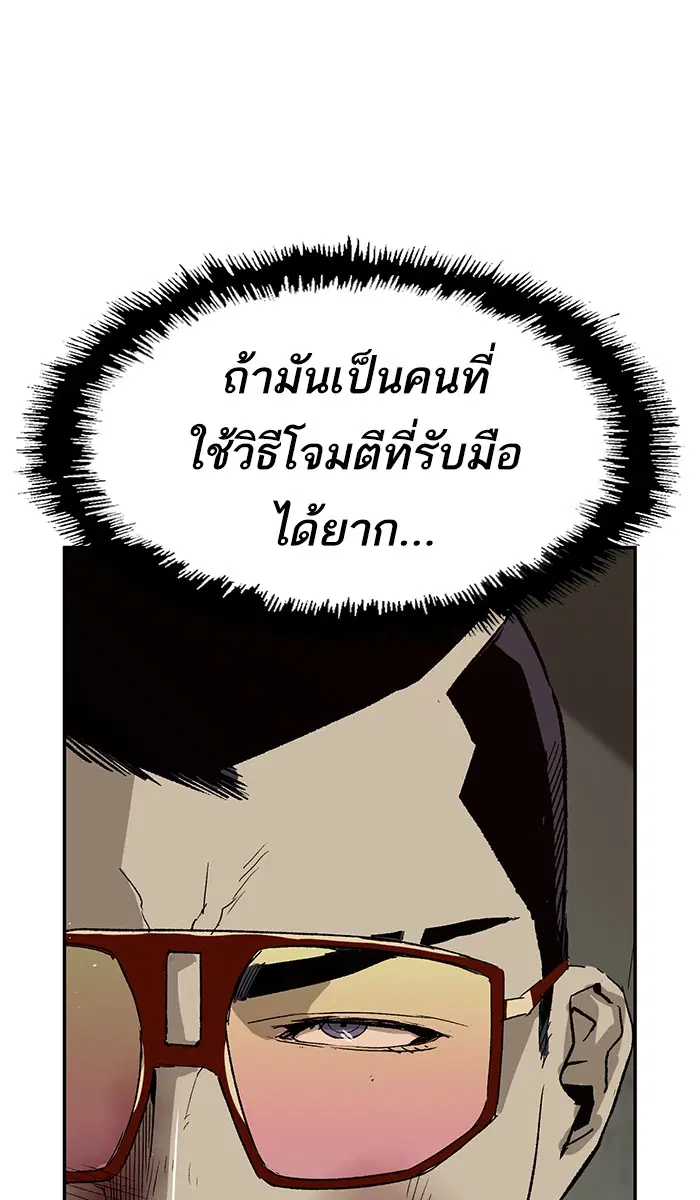 Weak Hero ตอนที่ 168 หน้า 78
