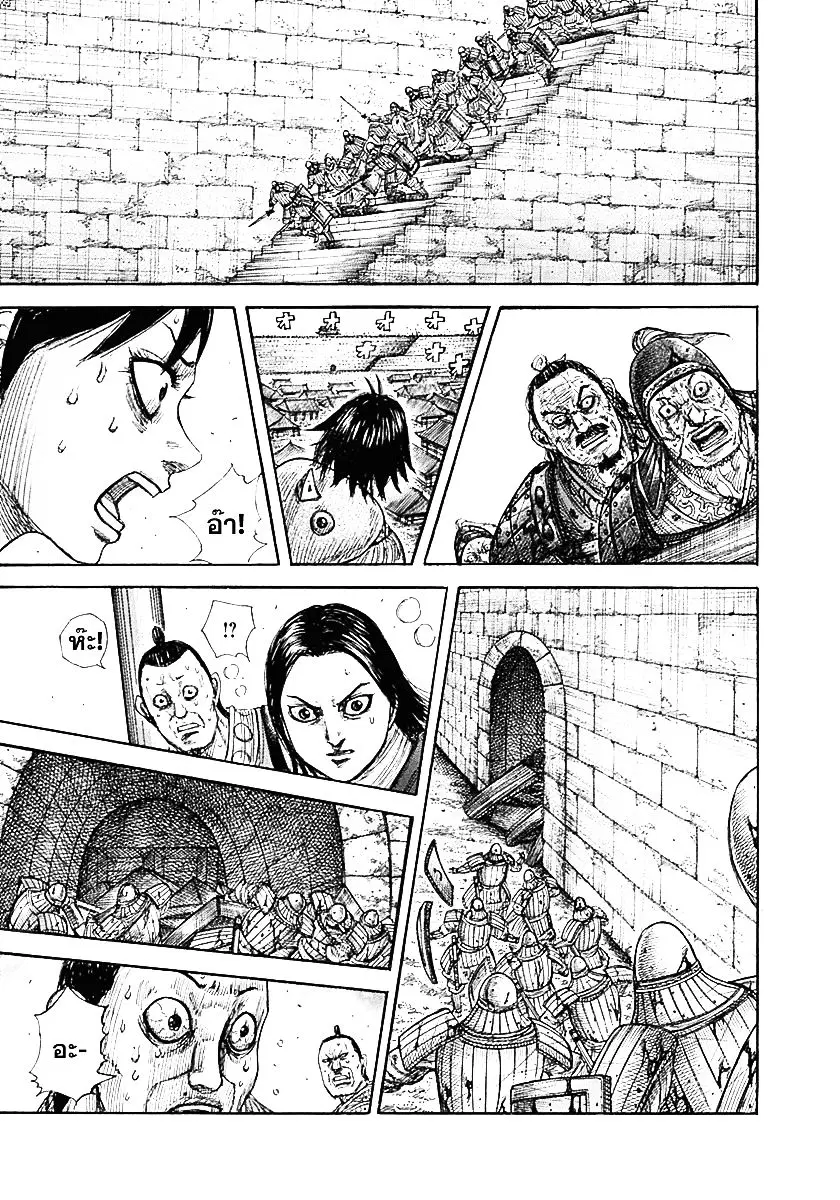 Kingdom ตอนที่ 345 หน้า 7