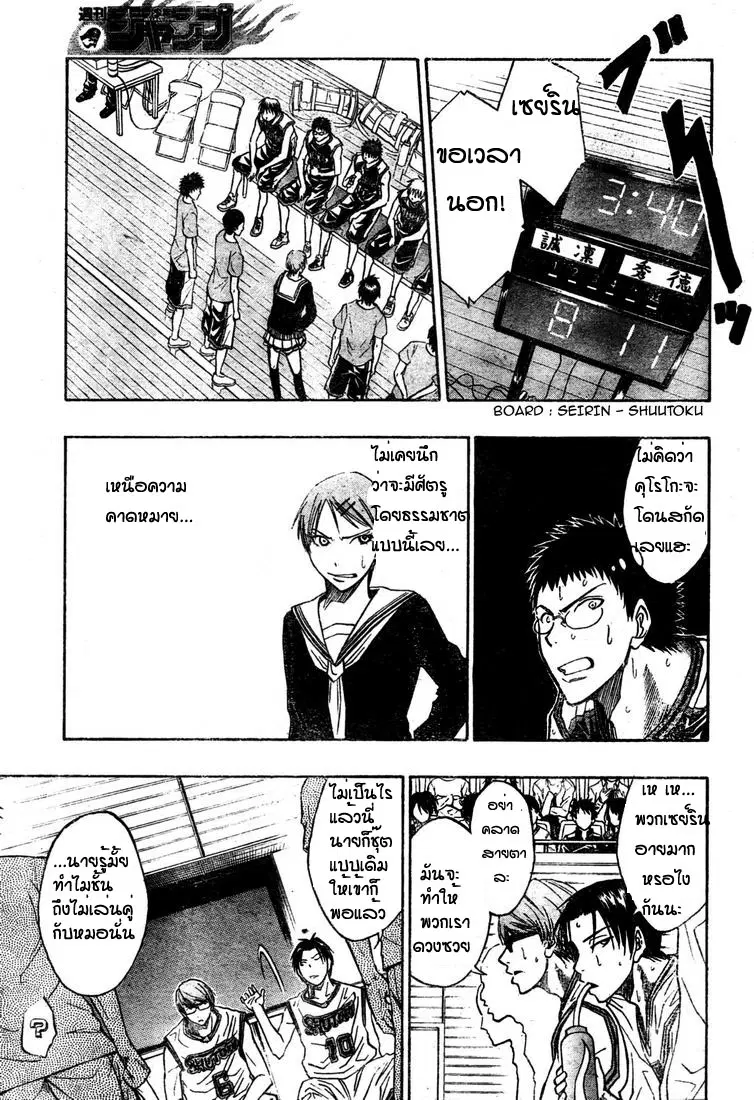 Kuroko no Basuke ตอนที่ 27 หน้า 16