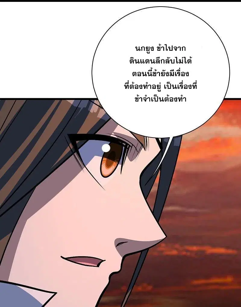 Matchless Emperor ตอนที่ 324 หน้า 29