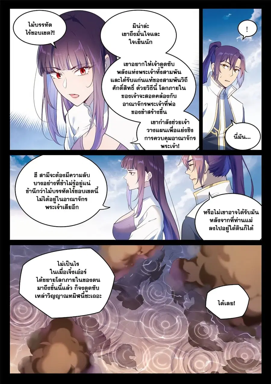 Bailian Chengshen ตอนที่ 971 หน้า 12