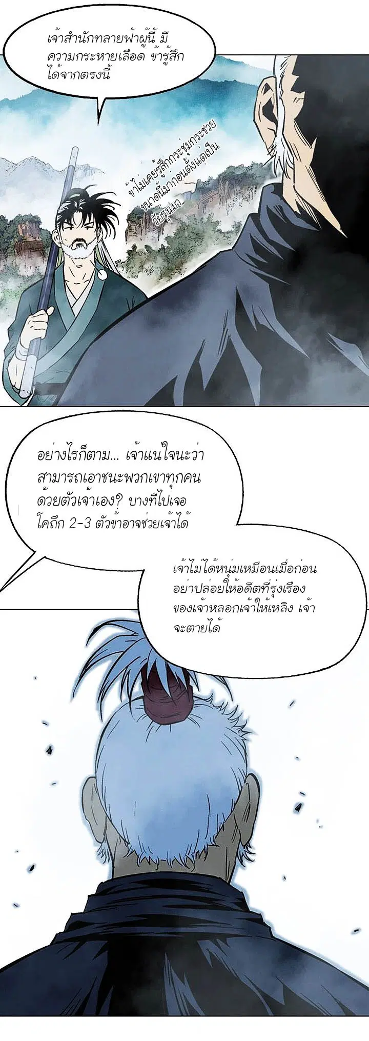 Gosu ตอนที่ 145 หน้า 20