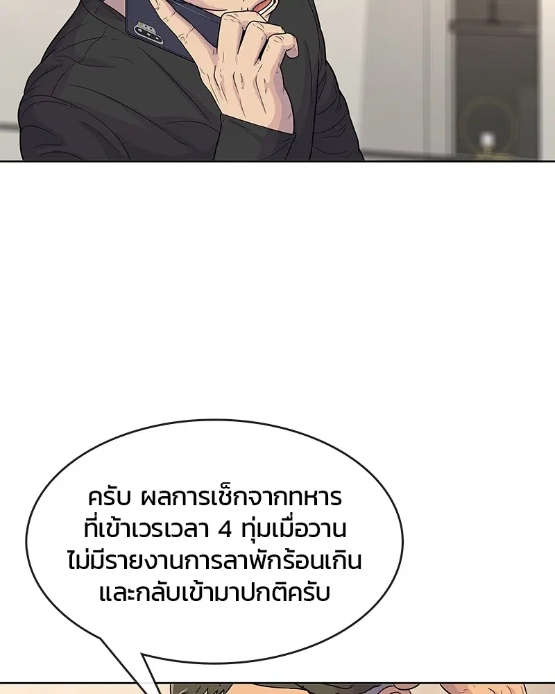 Kitchen Soldier ตอนที่ 89 หน้า 33