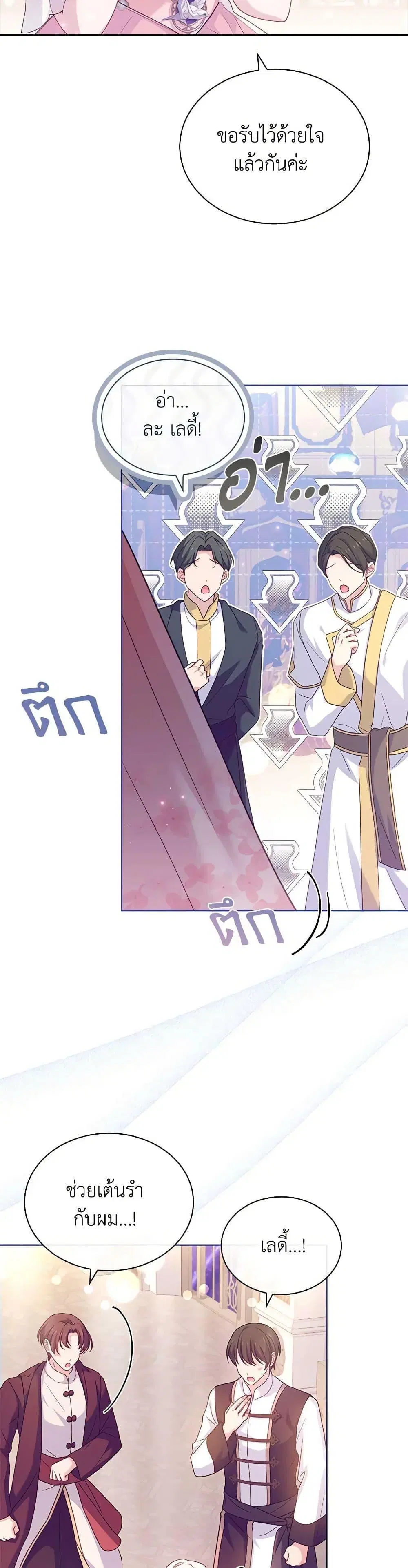 The Lady Needs a Break ตอนที่ 126 หน้า 47