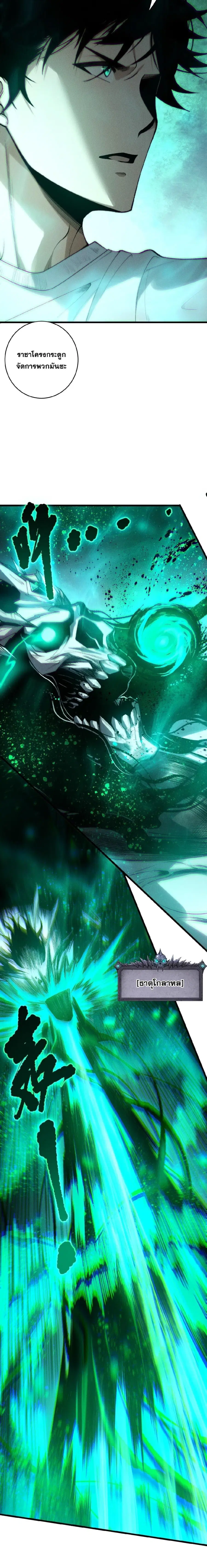 Necromancer King of The Scourge ตอนที่ 247 หน้า 3