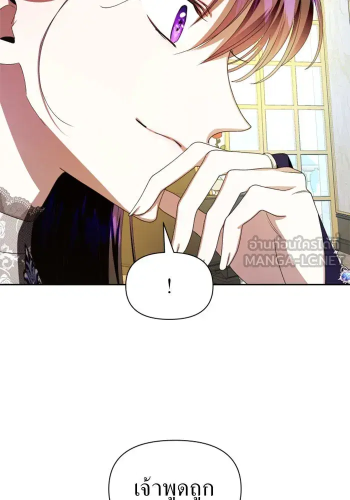 Your Throne ตอนที่ 62 หน้า 57