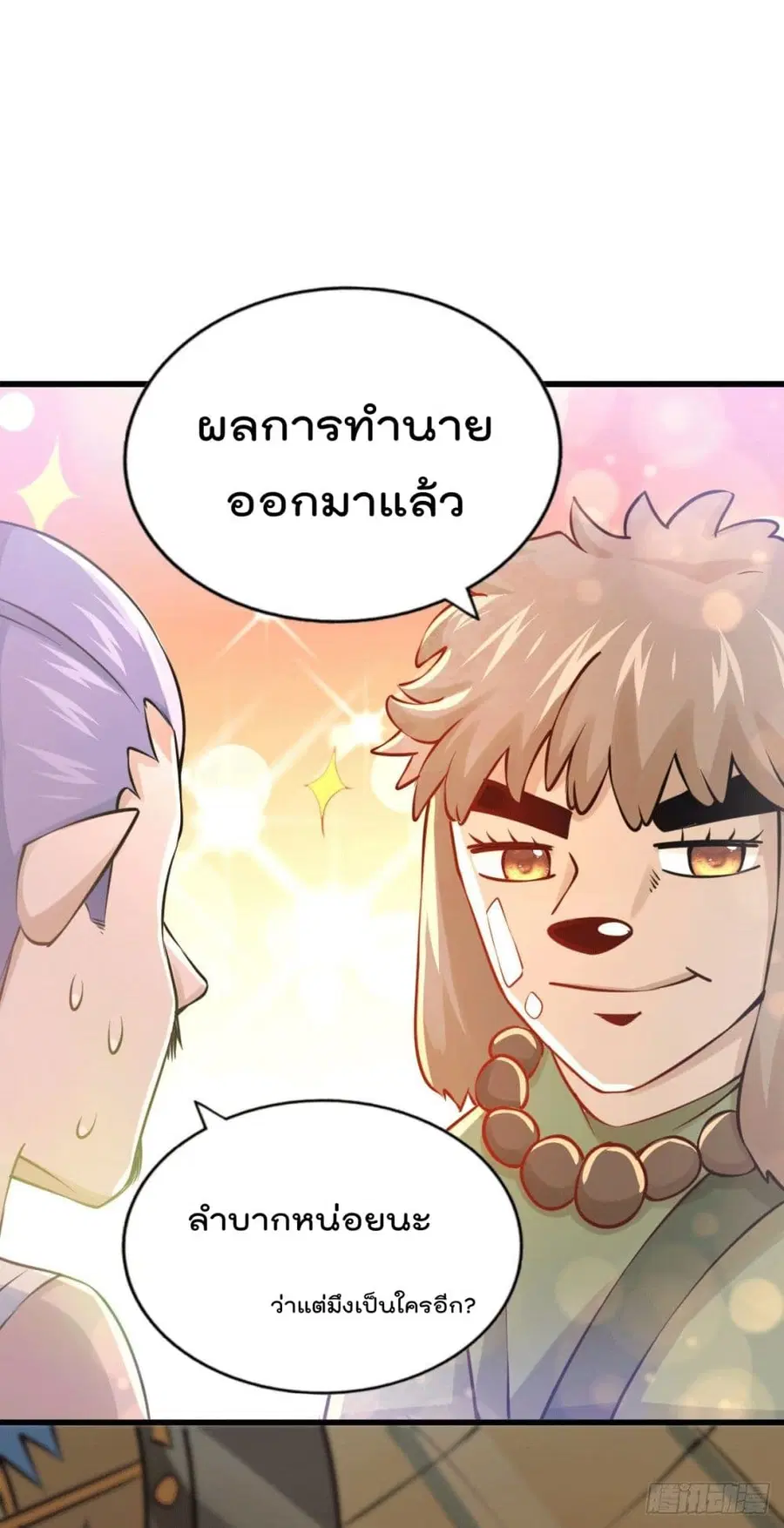 Who is your Daddy ตอนที่ 61 หน้า 35