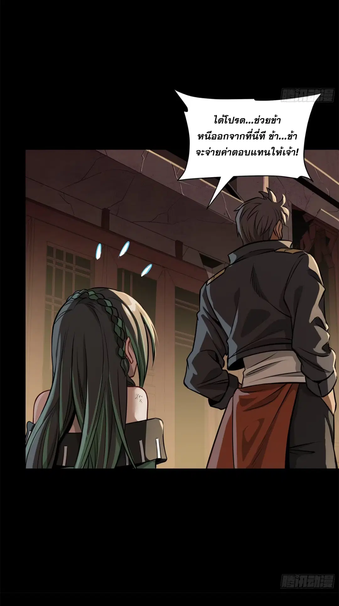 Legend of Star General ตอนที่ 219 หน้า 17